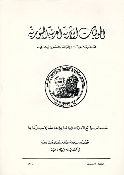 Les annales archéologiques arabes syriennes. Revue d'archéologie et d'histoire. Volume XL.