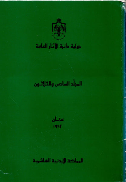 Annual of the Department of Antiquities of Jordan. XXXVI.