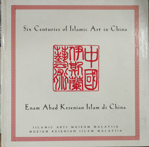Six Centuries of Islamic Art in China.