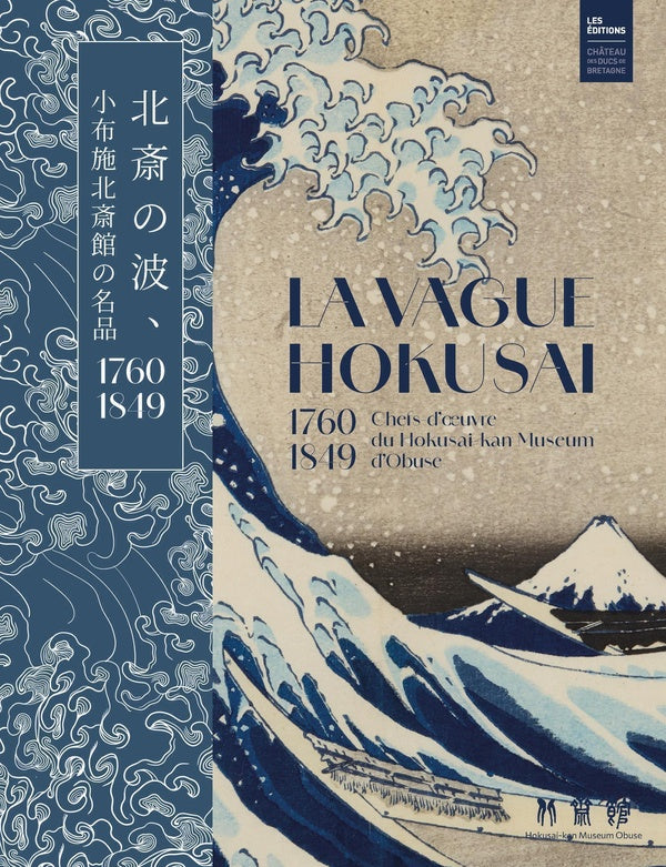 La vague Hokusai. Chefs-d'oeuvre du Hokusai-kan Museum d'Obuse. 1760-1849.