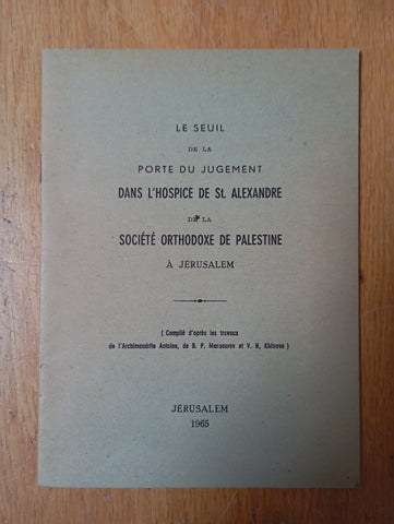 Le Seuil de la Porte du Jugement dans l'Hospice de St. Alexandre de la Société Orthodoxe de Palestine à Jérusalem.