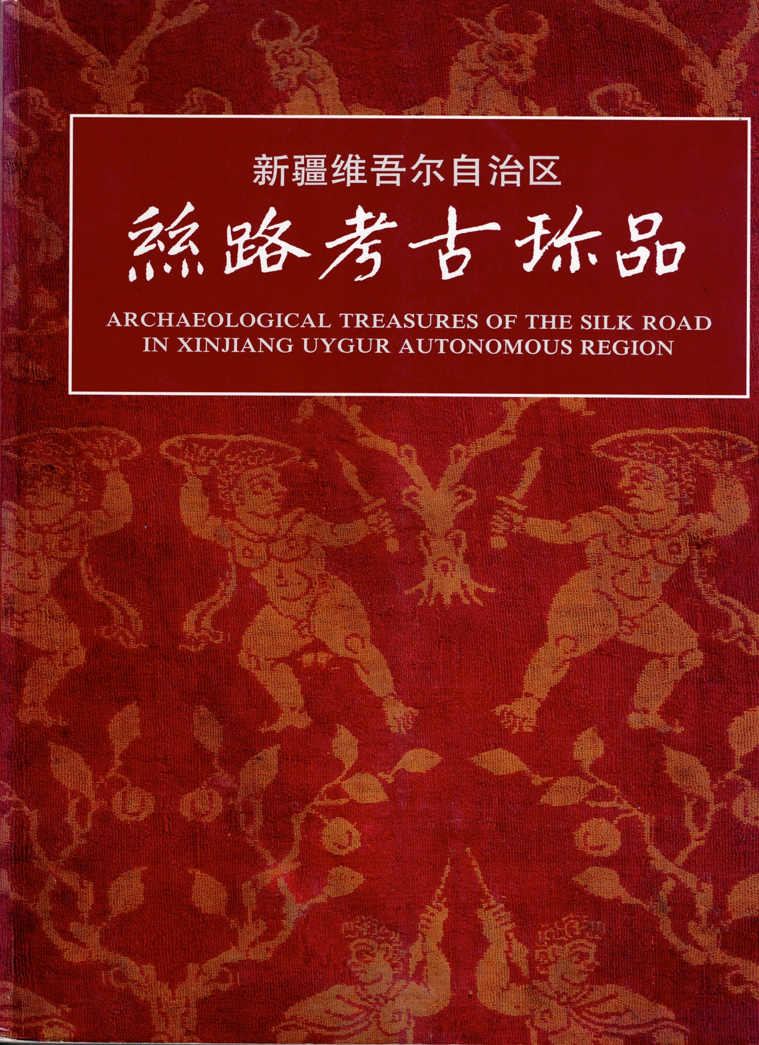 Archaeological Treasures of the Silk Road in Xinjiang Uygur Autonomous Region.