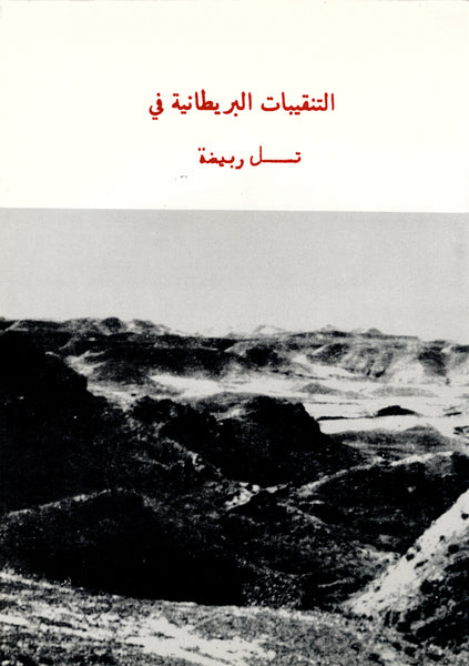 Excavations at Tell Rubeidheh. An Uruk Village in the Jebel Hamrin. Iraq Archaeological Reports - 2/