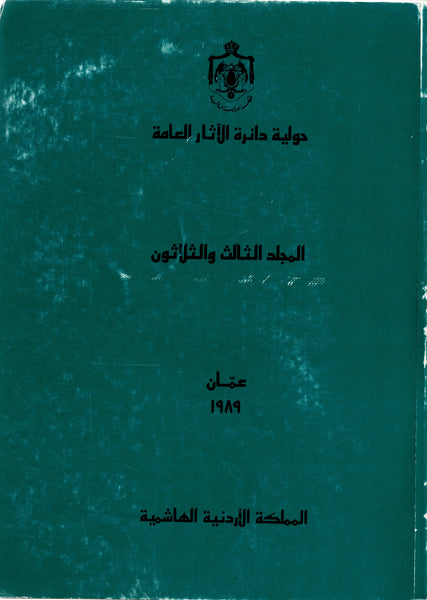 Annual of the Department of Antiquities of Jordan. XXXIII.