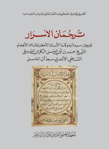 The interpreter of secrets. The Diwan of Sayh muhammad b. Abi Hasan al-Bakri. TAEI 55.